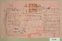 民國五十三年范光煥等三人上期田賦代金通知單收據藏品圖，第1張