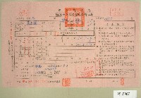 民國五十三年范光棣上期田賦代金通知單收據藏品圖，第1張
