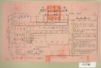 民國五十三年范光兆上期田賦代金通知單收據藏品圖，第1張