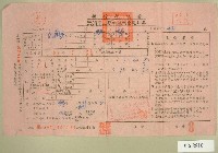 民國五十三年范朝燈上期田賦代金通知單收據藏品圖，第1張