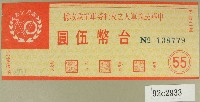 中華民國軍人之友社勞軍捐款收據藏品圖，第1張