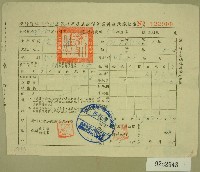 民國五十四年新竹縣稅捐稽征處代收移送法院滯納案件稅款繳納書收據藏品圖，第1張