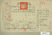 民國五十四年范光宇上期田賦實物通知單收據藏品圖，第1張