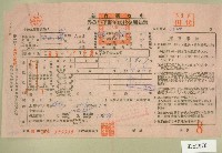 五十三年范光棣下期田賦代金繳納通知單收據藏品圖，第1張