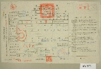 五十三年范光遠下期田賦實物繳納通知單收據藏品圖，第1張