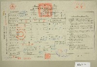 五十三年范光群下期田賦實物繳納通知單收據藏品圖，第1張