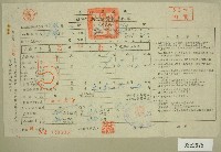 五十三年范光棣下期田賦實物繳納通知單收據藏品圖，第1張
