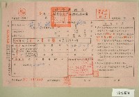 民國五十四年范光銘上期自然人戶稅納稅通知書收據藏品圖，第1張