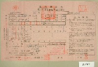 民國五十四年范西嶽上期田賦代金繳納通知單收據藏品圖，第1張