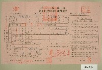 民國五十四年范光群上期田賦代金繳納通知單收據藏品圖，第1張
