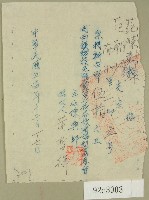 民國五十四年范朝燈范陳對妹捐款收據藏品圖，第1張