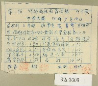民國五十五年范育成坪林國民學校課本代辦費收據藏品圖，第1張