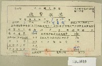 民國五十五年范育成坪林國民學校收費收據藏品圖，第1張
