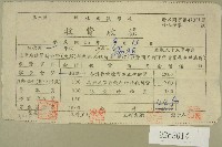 民國五十五年揚祖坪林國民學校收費收據藏品圖，第1張