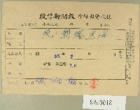 民國五十五年二月范朝燈徵信新聞報繳款收據藏品圖，第1張