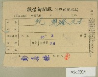 民國五十五年三月范朝燈徵信新聞報繳款收據藏品圖，第1張