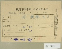 民國五十五年十二月范朝燈徵信新聞報繳款收據藏品圖，第1張