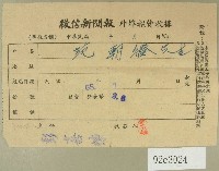 民國五十五年七月范朝燈徵信新聞報繳款收據藏品圖，第1張