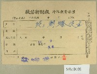 民國五十五年九月范朝燈徵信新聞報繳款收據藏品圖，第1張