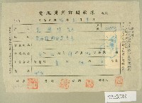 民國五十五年范朝燈電視周刊訂閱收據藏品圖，第1張