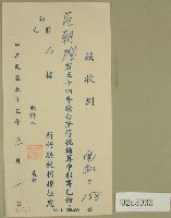 五十四年度范朝燈綜合所得稅結算申報書收據藏品圖，第1張