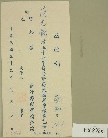 五十四年度范光銘綜合所得稅結算申報書收據藏品圖，第1張