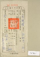 民國五十五年范朝燈豬隻藥品注射費收據藏品圖，第1張