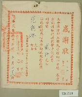 民國五十五年范朝燈捐款坪林國民學校南和分校感謝狀藏品圖，第1張