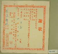 民國五十五年范陳對妹捐款崑崙七星殿感謝狀藏品圖，第1張