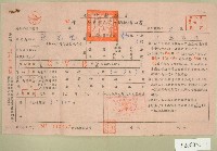五十四年范光兆下期自然人戶稅納稅通知書收據藏品圖，第1張