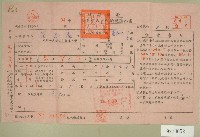 五十四年范光遠下期自然人戶稅納稅通知書收據藏品圖，第1張