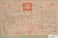 五十四年范光群下期自然人戶稅納稅通知書收據藏品圖，第1張