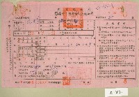 五十四年范光兆下期田賦代金繳納通知單收據藏品圖，第1張