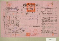 五十四年陳氏對妹下期田賦代金繳納通知單收據藏品圖，第1張