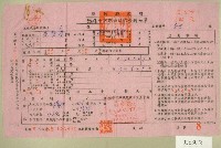 五十四年范朝燈下期田賦代金繳納通知單收據藏品圖，第1張