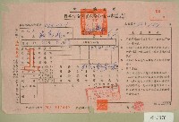 五十四年范光兆綜合所得稅繳款通知書收據藏品圖，第1張