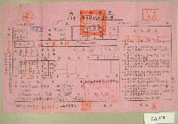 民國五十五年范光霖上期田賦代金繳納通知單收據藏品圖，第1張