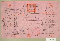 民國五十五年范光棣上期田賦代金繳納通知單收據藏品圖，第1張