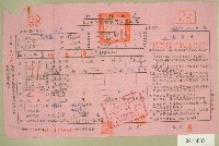 民國五十五年范光遠等四人上期田賦代金繳納通知單收據藏品圖，第1張