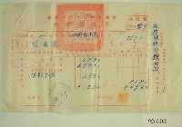 民國五十五年范光遠臺灣省新竹農田水利會會費征收單收據藏品圖，第1張