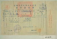 民國五十五年范光棣臺灣省新竹農田水利會會費征收單收據藏品圖，第1張
