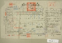五十四年范光煥下期田賦實物繳納通知單收據藏品圖，第1張