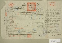 五十四年范光宇下期田賦實物繳納通知單收據藏品圖，第1張