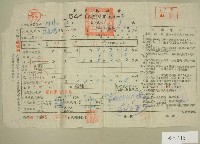 五十四年范光棣下期田賦實物繳納通知單收據藏品圖，第1張