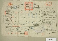 五十四年范光群下期田賦實物繳納通知單收據藏品圖，第1張