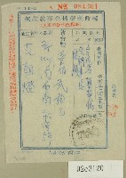 范朝燈郵政劃撥儲金存款收據藏品圖，第1張