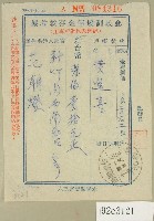 范朝燈郵政劃撥儲金存款收據藏品圖，第1張