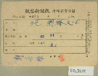 民國五十五年十一月范朝燈徵信新聞報繳款收據藏品圖，第1張