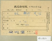 民國五十六年十一月范朝燈徵信新聞報繳款收據藏品圖，第1張