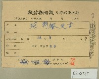 民國五十六年九月范朝燈徵信新聞報繳款收據藏品圖，第1張